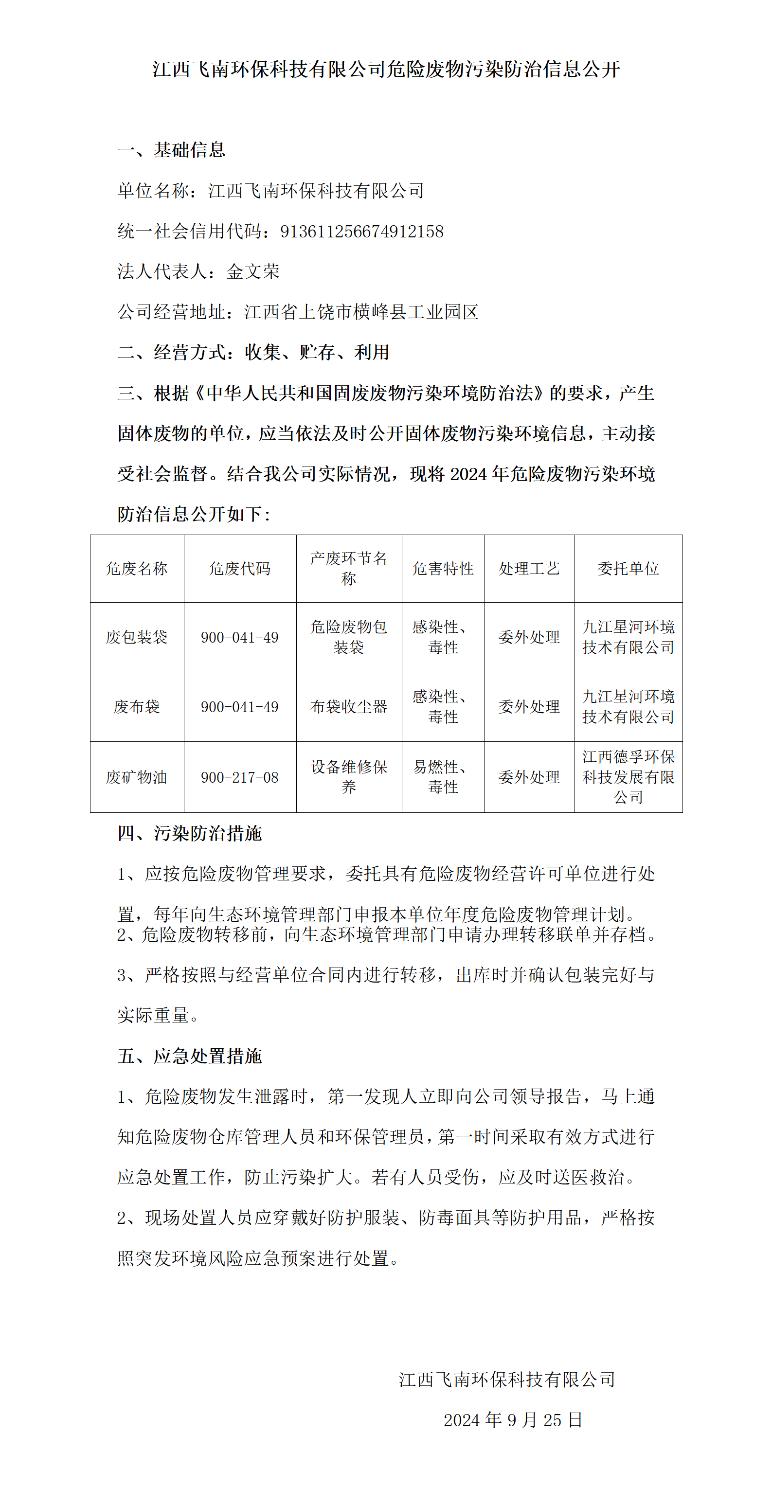 危险废物污染防治信息公开（6686手机端入口）_01.png