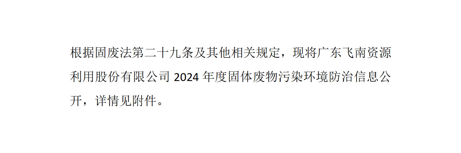 6686手机端登录入口 - 6686(中国)2024年度固体废物污染环境防治信息公开_01.png